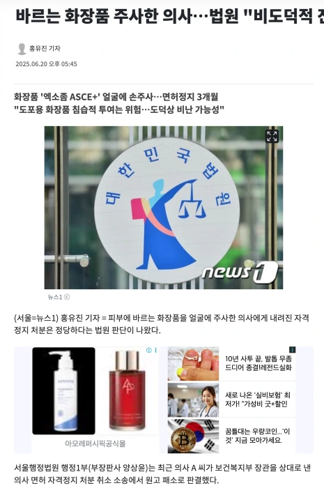 엑소좀 주사 시술 불법