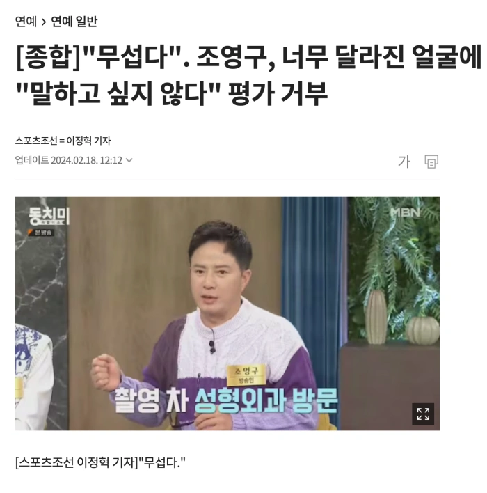 조영구 눈성형 후 반응